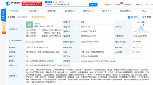 欢瑞世纪关联公司拓展业务版图 新增互联网及日用品销售