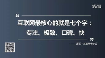 雷军视野 未来十年，如何在移动互联网浪潮中通过互联网销售制胜